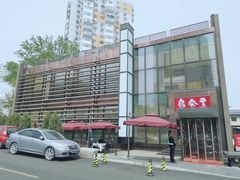 -鼎泰丰(渔阳店)