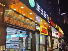 门面-龙记桂林米粉店(书城路店)