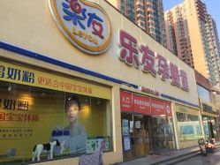 -乐友孕婴童(刘家窑店)