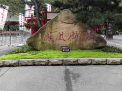 -丹东凤凰山景区