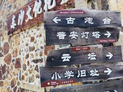 -东沙渔村