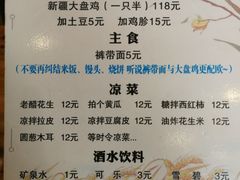 菜单-舜玉老孙家鲜炒大盘鸡(土屋路店)
