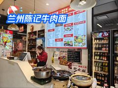 -兰州陈记牛肉面 ·烧烤· 铜锅涮肉(万达店)
