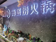 -海底捞火锅(龙茗路店)