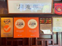 -同得兴 Since·1995 传统苏式面馆(十全街店)