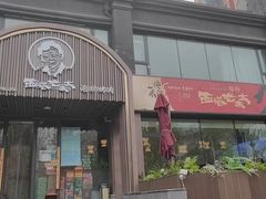 门面-西塔老太太泥炉烤肉(北京望京店)