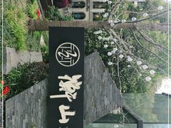 -徐家汇源景区-衡山坊