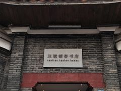-三联韬奋书店(宽窄巷子店)