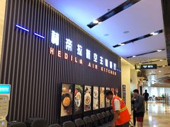等位区-赫帝拉航空主题餐厅(南宁店)