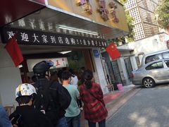 门面-阿男野栗王(金门路店)