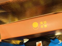 -泽田本家·铜锣烧(美罗城店)