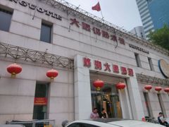 -大眼锅贴水饺(河东店)