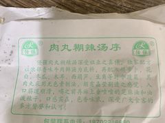 -任强肉丸糊辣汤腊牛肉夹馍(劳动西路总店)