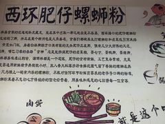 -西环肥仔螺蛳粉(南宁第一分店)