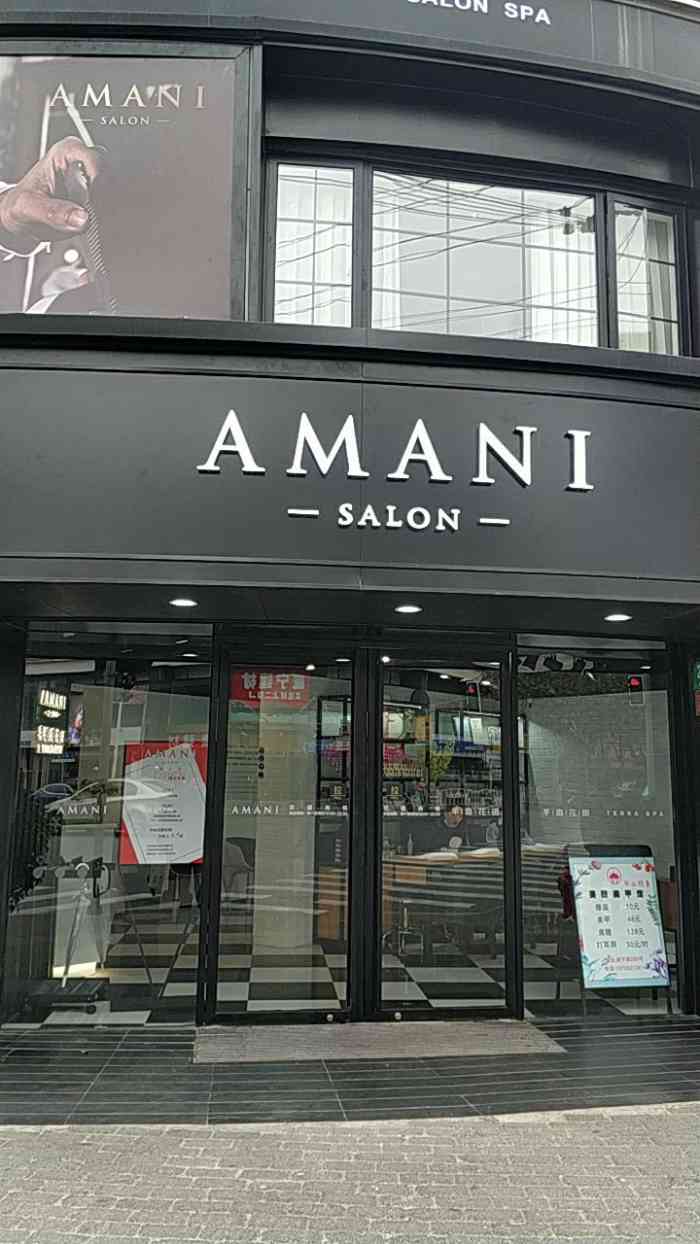 阿玛尼salon(amani威宁店)
