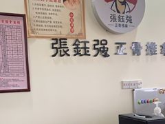 -张钰强中医正骨推拿连锁(唐家人才公寓店)