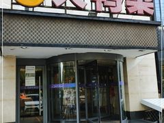 门面-大鸭梨(天通西苑店)