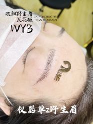 -宛央半永久·美学研究所