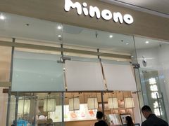-米糯糯·MINONO·大福冰淇淋(青岛万象城店)