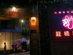 门面-龙桥私厨·姜花菊花过桥鱼·顺德菜(容桂店)