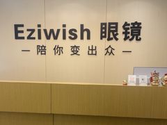 -Eziwish眼镜·蔡司授权店