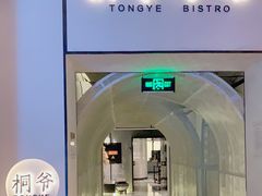 -桐爷小馆(广渠门店)
