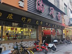 -满足面(白水井大街店)