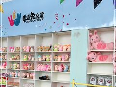 -季高兔窝窝亲子园(上海薰衣草公园店)