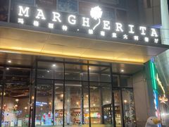 -Margherita雏菊意大利餐厅(雅颂庭购物中心店)