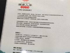 -湖南人家·家传湖南菜(水围店)