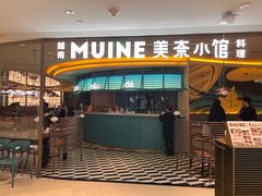 -美奈小馆·越南料理(福田星河COCO Park店)
