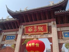 -龙华素斋(龙华路店)