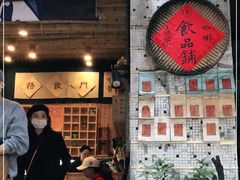 门面-悟饮门市景店