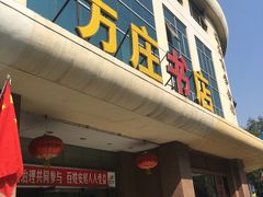 -方庄书店(通润商务会馆店)