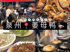 -斯丹姜母鸭·古法干香(涂门街总店)