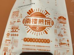 -南楼煎饼(滨江道店)