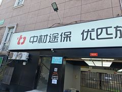 -天猫养车贴膜轻改·蓝电(优匹康桥东路店)