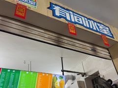 -有间冰室(侨港风情街店)