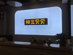-阳光贝贝家庭影像馆