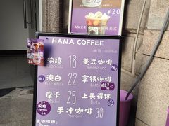 -HANA COFFEE(长寿路店)