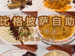 -比格比萨自助(裕源大厦店)