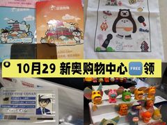 -新奥购物中心