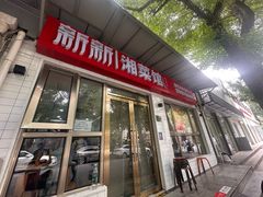 -新新湘菜馆(新中街二条店)