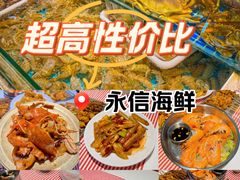-永信海鲜(群星城店)