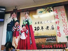 -屋里家延边朝鲜族冷面(南园店)