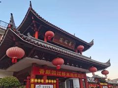 -香麒园·过桥米线·南湖雅宴