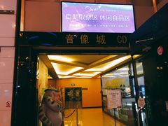 -中影国际影城(建军路金鹰购物中心店)