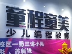-童程童美·信息学竞赛·乐高机器人编程(昆明世纪城校区)