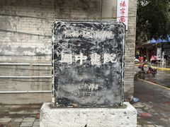 -关中书院