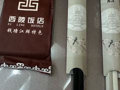 -西陵饭店